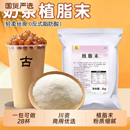 奶精1kg袋装珍珠奶茶植脂末粉奶茶伴侣奶茶店专用原料烘焙饮品