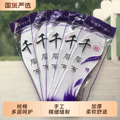 鞋垫千层布男透气吸汗软底舒适