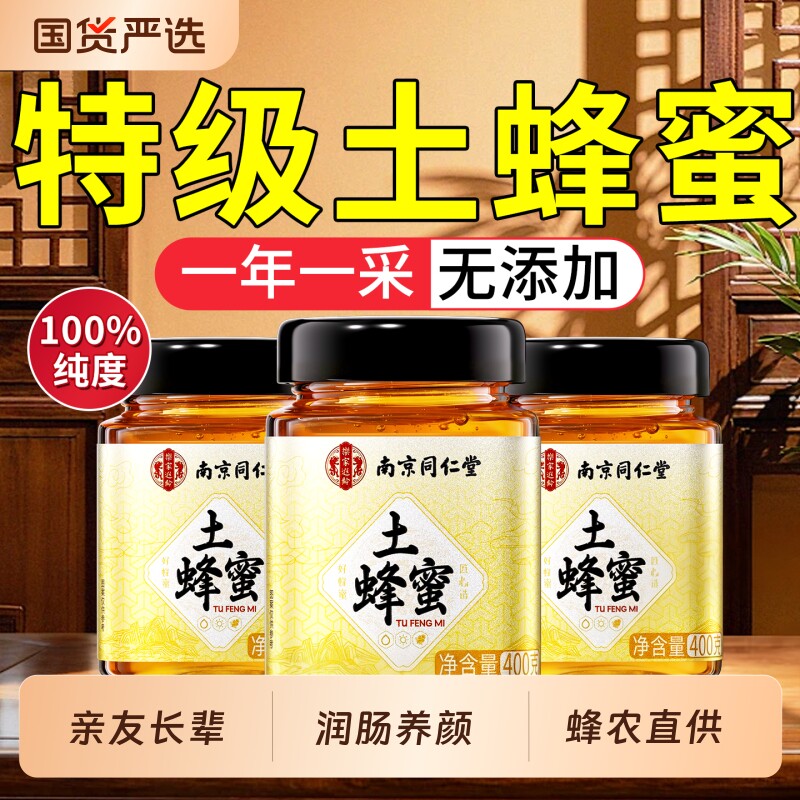 纯土蜂蜜蜜糖纯正天然无添加野生无糖正宗农家蜂蜜正品官方旗舰店