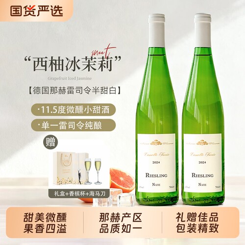 雷司令半甜白葡萄酒微醺礼盒装