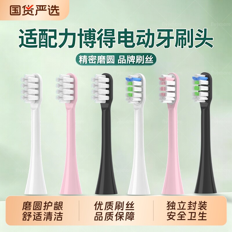 适配华为智选LEBOOO力博得电动牙刷头优漾HiLink/2S/星钻通用替换
