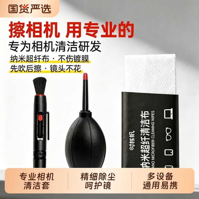 相机清洁套装超细纤维布适用富士佳能索尼尼康屏幕键盘相机镜头清洁工具镜头笔一体式气吹擦镜布镜头布