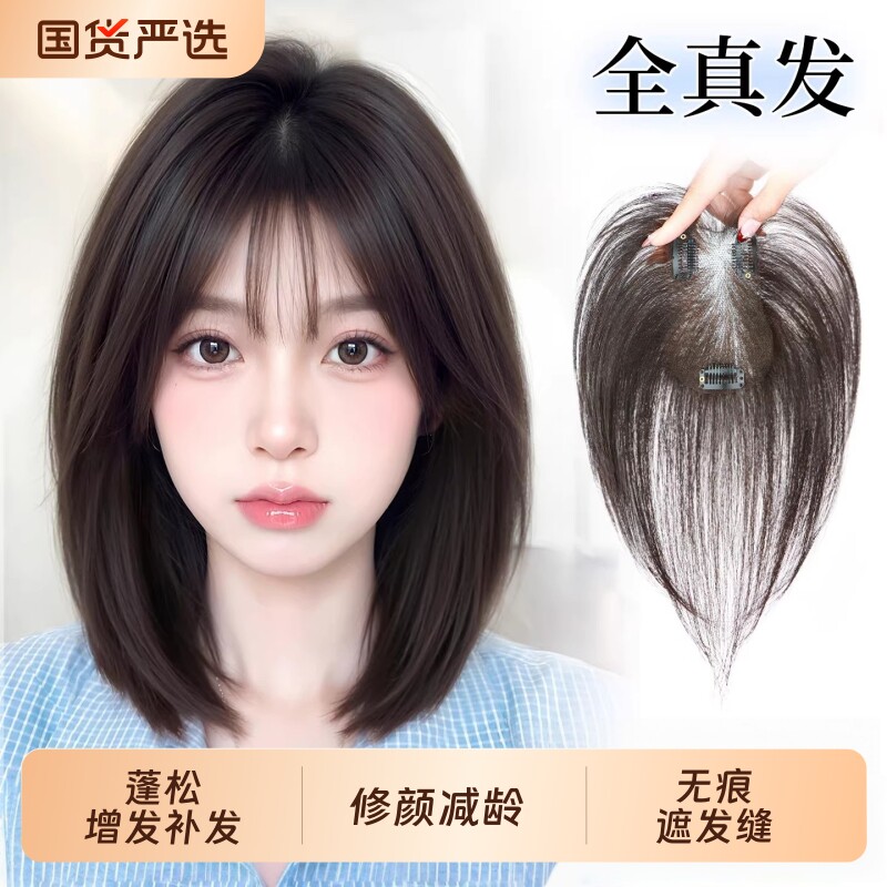 刘海假发女片头顶自然真发蓬松增发量无痕轻薄高颅顶遮白发补发片
