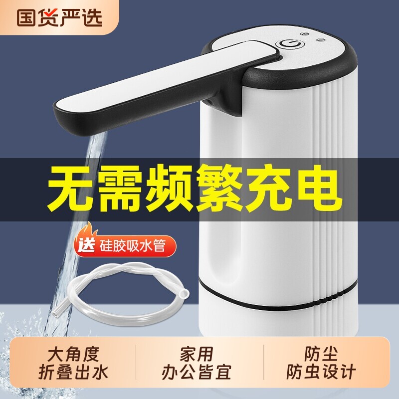 荣事达桶装水电动抽水器饮水机自动上水器压水泵压吸水器水桶出水