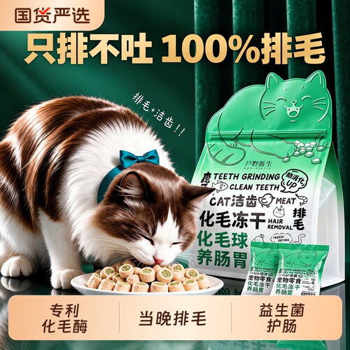 化毛酶+溶菌酶排毛洁齿双效合一
