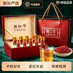 西藏藏红花礼盒特级旗舰店送妈妈礼物送礼长辈中秋节礼品官方正品
