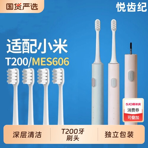 适配小米米家T200/T200C牙刷头
