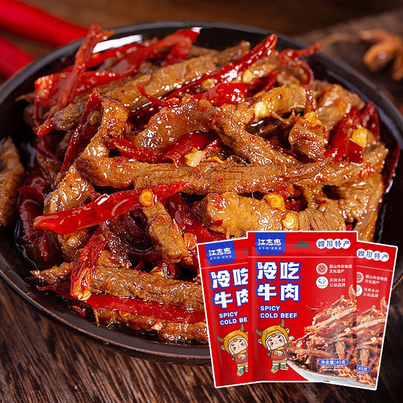 江志忠四川特产冷吃牛肉干180g袋装独立包装配料风干香辣辣味麻辣