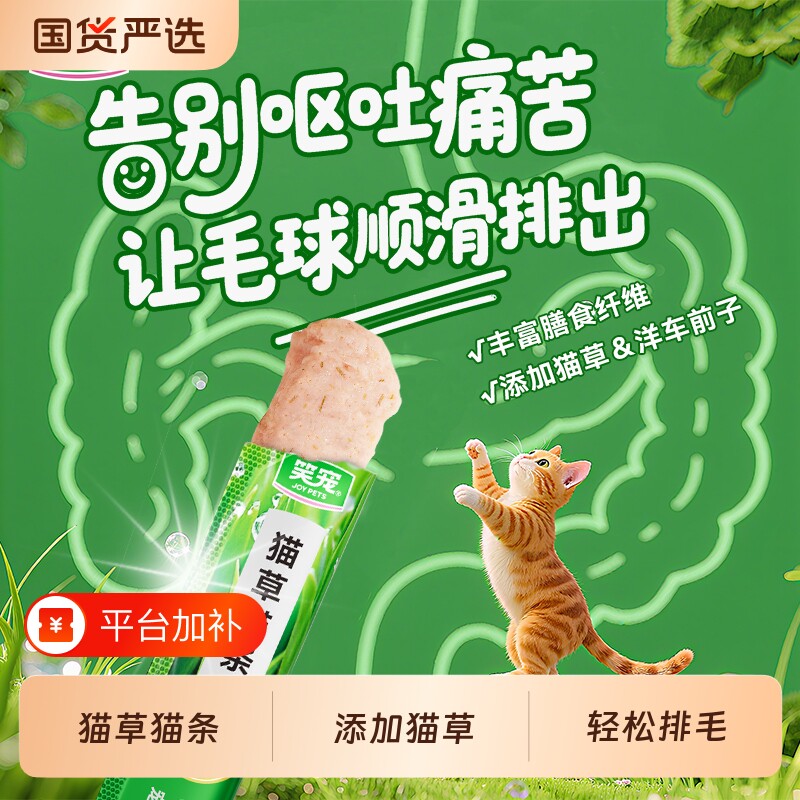 笑宠猫草猫条猫咪零食成幼猫发腮100支整箱官方旗舰店正品鱼油