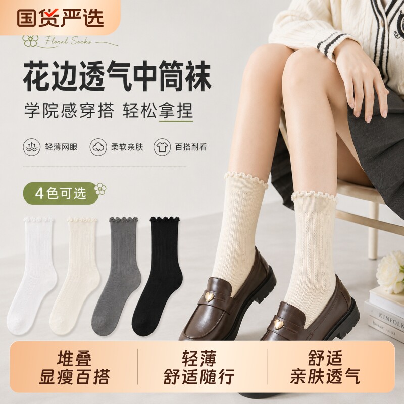 夏季薄款木耳边网眼芭蕾风女士中筒袜春秋无骨透气宽松百搭女袜