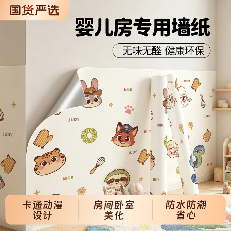 卡通墙纸墙壁贴纸防水防潮自粘婴儿房间墙面卧室墙围自贴装饰墙贴