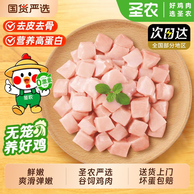 圣农鸡腿肉丁冷冻鸡琵琶腿免切鲜嫩鸡肉鸡翅种商业批发半成品食材