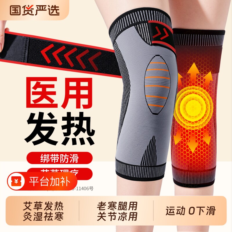 医用艾草发热护膝盖老人专用保暖女男士关节运动损伤防寒保护套
