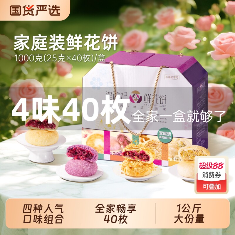 潘祥记玫瑰鲜花饼零食礼包糕点玫瑰花饼礼盒大理云南特产送礼茉莉