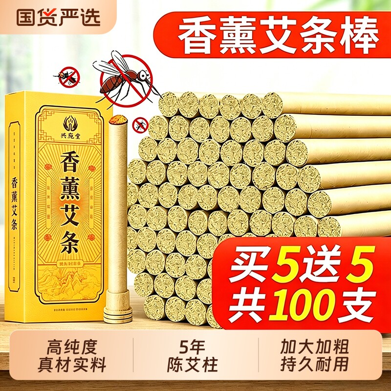 天然艾草棒家用艾条无烟驱户外室内露营蚊熏蚊纯艾香正品艾灸条柱