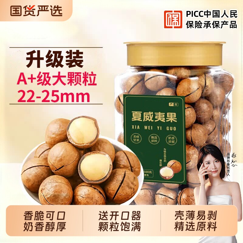 新货夏威夷果坚果奶油味500g夏果干果仁散装称斤年货孕妇零食批发