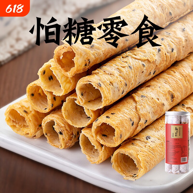 芝麻鸡蛋卷酥无糖尿人糖尿饼病人糖人糖友控饼干专用小零食品幸福