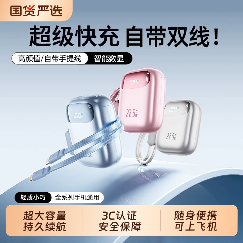 2026新款3C认证充电宝超级快充大容量20000毫安官方旗舰店正品小巧便携自带线适用苹果华为可上飞机移动电源