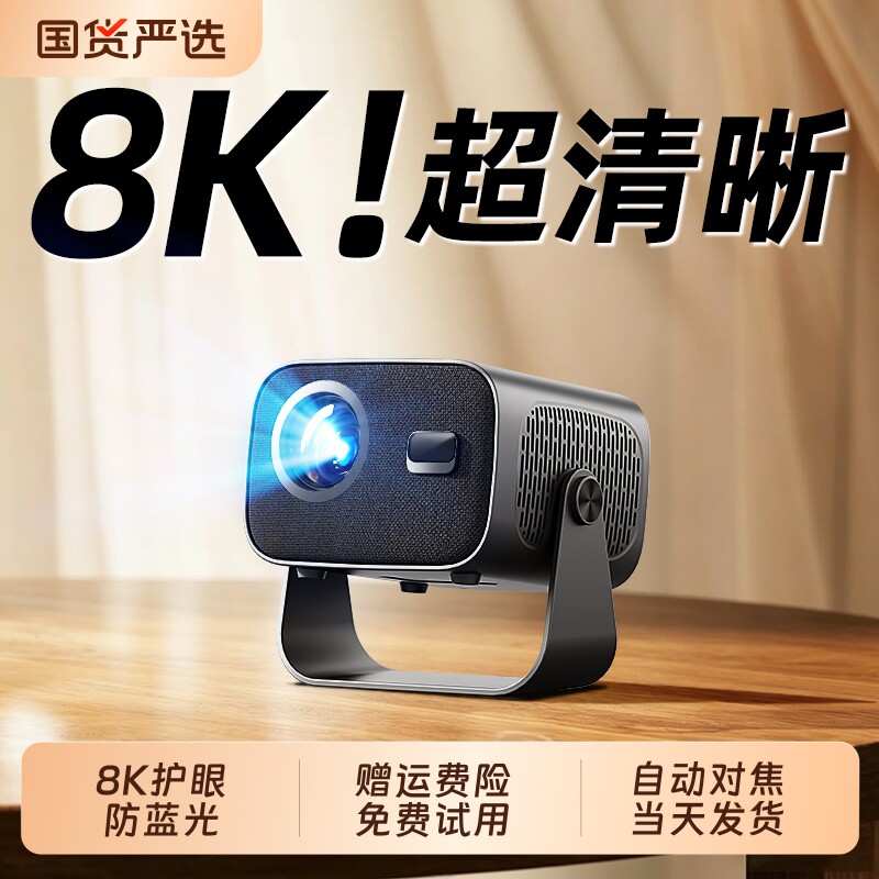 新款云台投影仪家用超高清卧室投墙手机投屏智能家庭影院宿舍学生免费看电视投影机