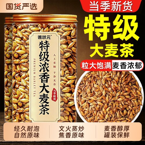 炒熟大麦茶正品官方旗舰店正宗饭店专用特级炒熟大麦芽茶苦荞养胃