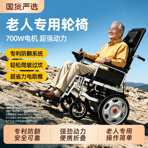 电动轮椅老人专用智能便携代步车