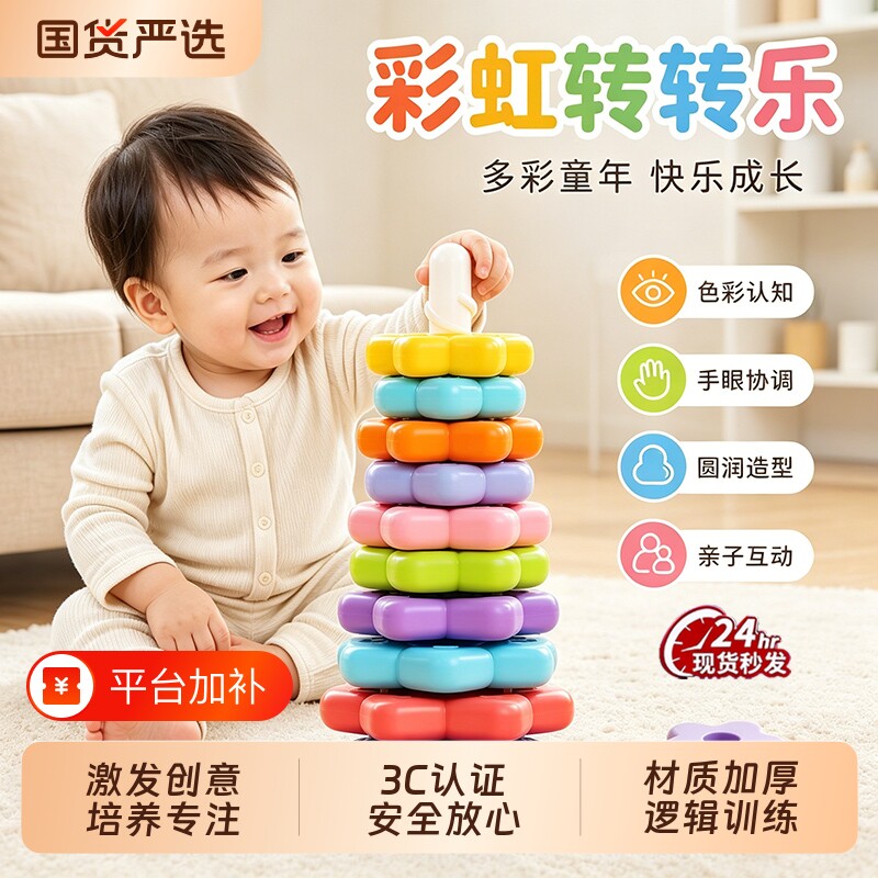 彩虹塔转转乐积木叠叠乐益智玩具宝宝旋转婴幼儿童礼物转塔篮球