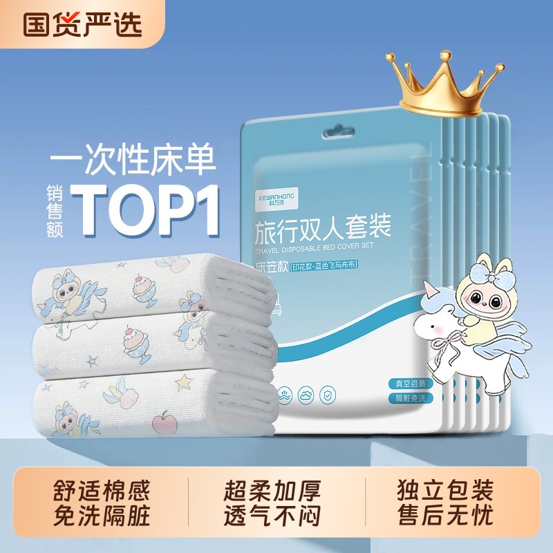 旅行一次性床单被罩枕套双人被套四件套火车卧铺隔脏睡袋床上用品