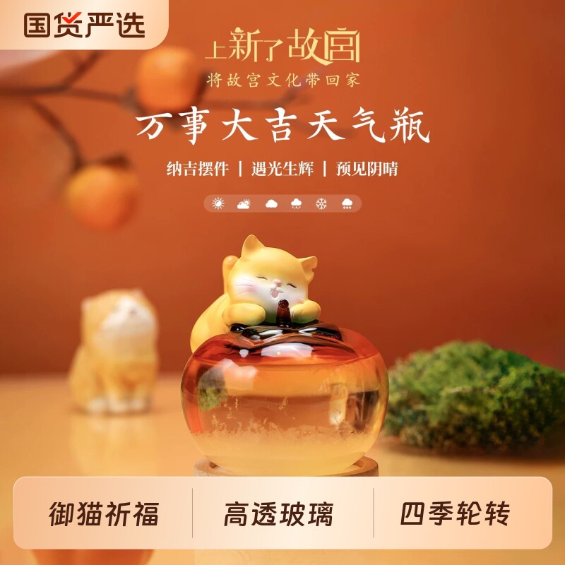 上新了故宫万事大吉天气瓶氛围小夜灯猫咪摆件送女老师教师节礼物图片