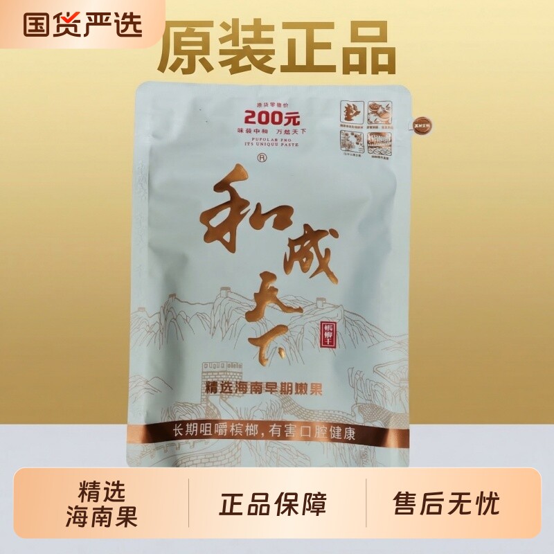 和成天下槟榔口味王原厂正品200元高端尊享门店同款湖南特产批发