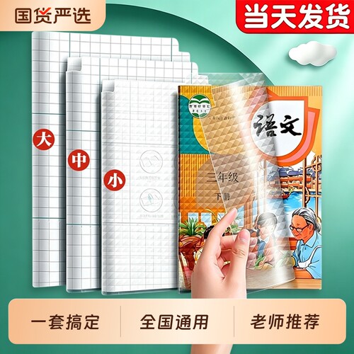 新款书皮自粘透明磨砂包书皮