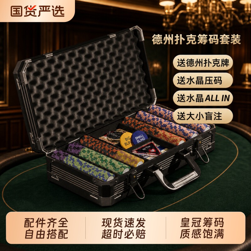 佰偌皇冠黏土德州扑克筹码套装高档麻将棋牌室专用筹码币德扑桌布图片