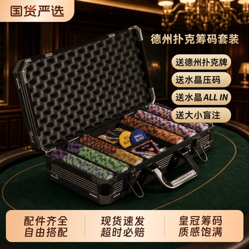 佰偌皇冠黏土德州扑克筹码套装高档麻将棋牌室专用筹码币德扑桌布