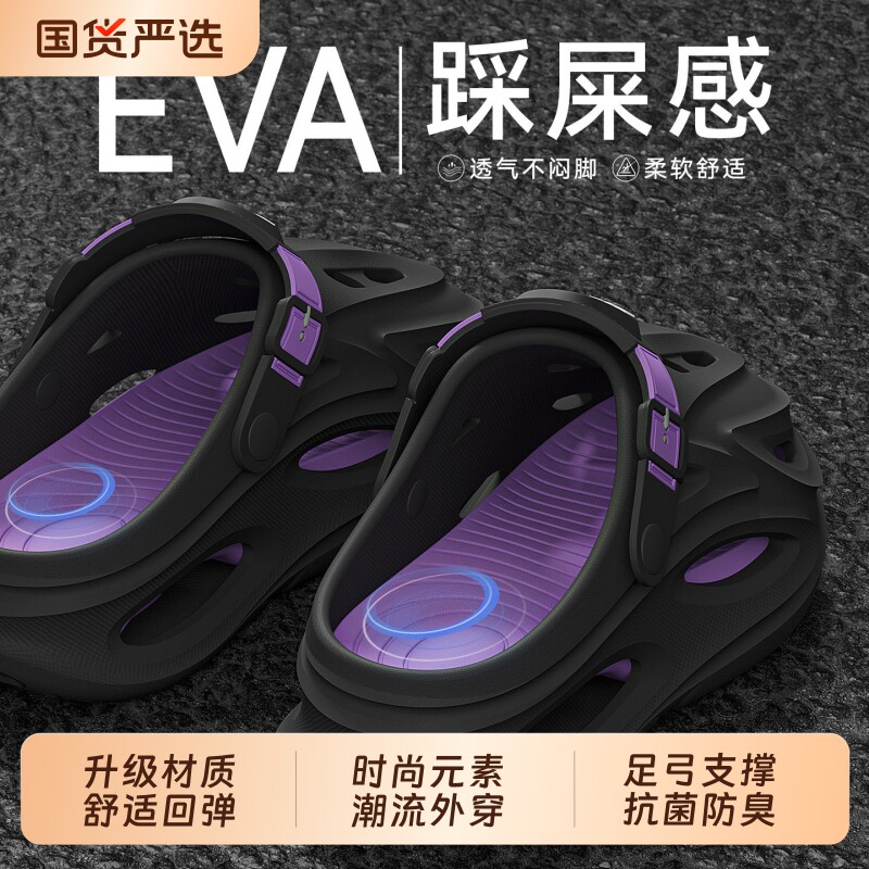 洞洞鞋男士夏季eva软底踩屎感足弓支撑防滑防臭包头凉拖鞋男外穿