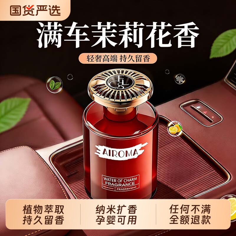 茉莉花香车载香薰2026新款高级香水汽车内女士专用持久留香氛男
