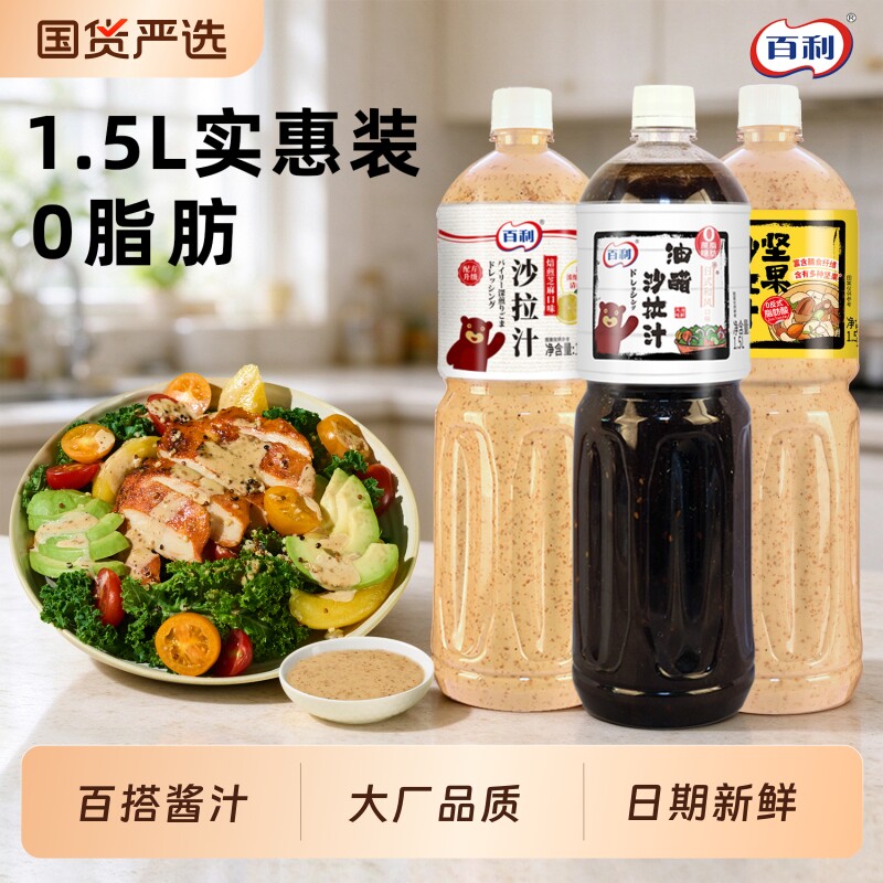 百利油醋沙拉汁轻食专用酱料图片