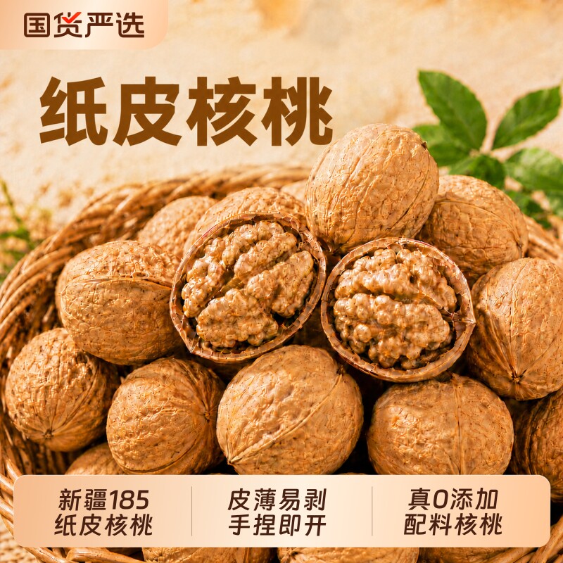 纸皮核桃新疆阿克苏新货185生核桃薄皮手剥非漂白孕妇原生态正宗