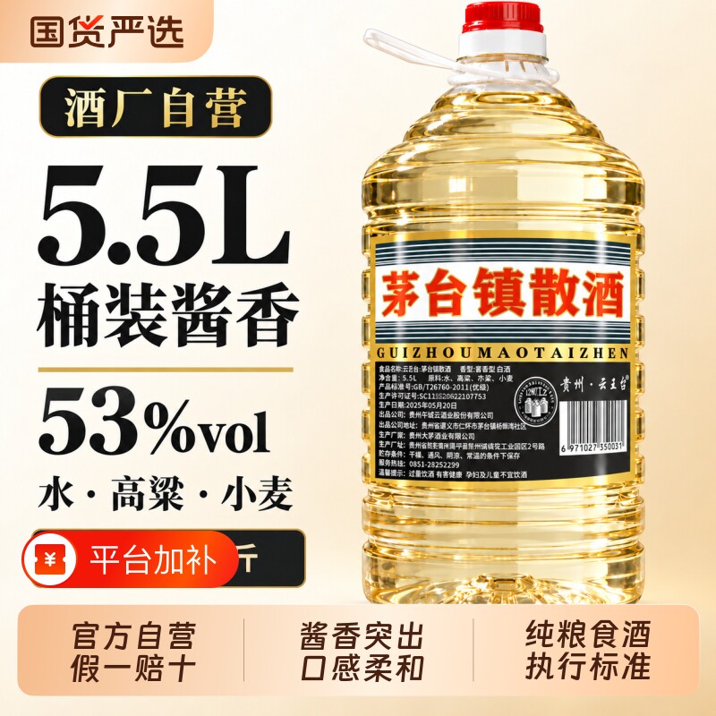 贵州正宗酱香型白酒53度10斤桶装纯粮食白酒散装白酒泡酒专用自饮
