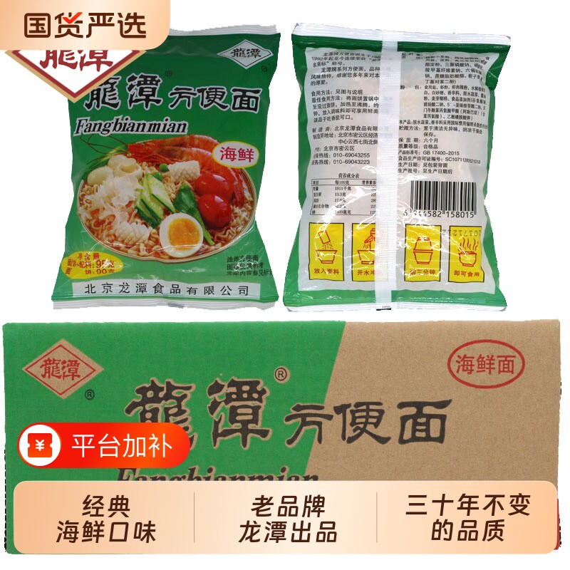 老北京密云特产方便面干吃海鲜味北京干脆面泡面海鲜香辣牛肉红烧