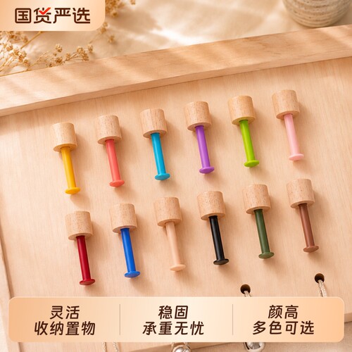 实木洞洞板配件收纳挂钩
