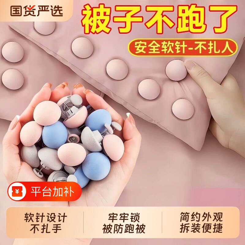 被子固定器亲肤无痕防跑可拆卸订被子神器重复使用家用安全卡扣