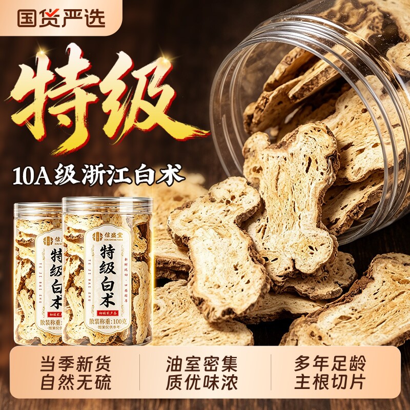 正宗特级浙江白术中药材正品旗舰店茯苓白芍甘草养生茶参苓大片