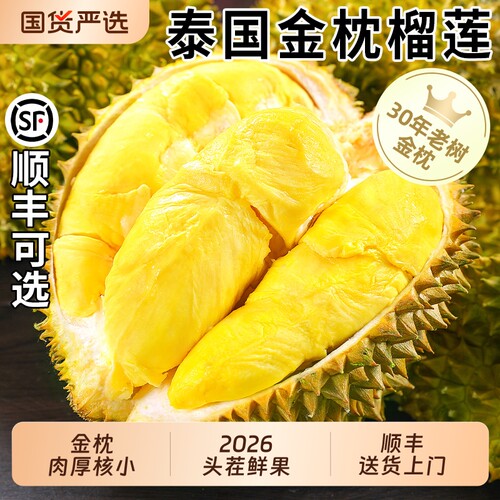 泰国金枕榴莲顺丰包邮软糯香甜