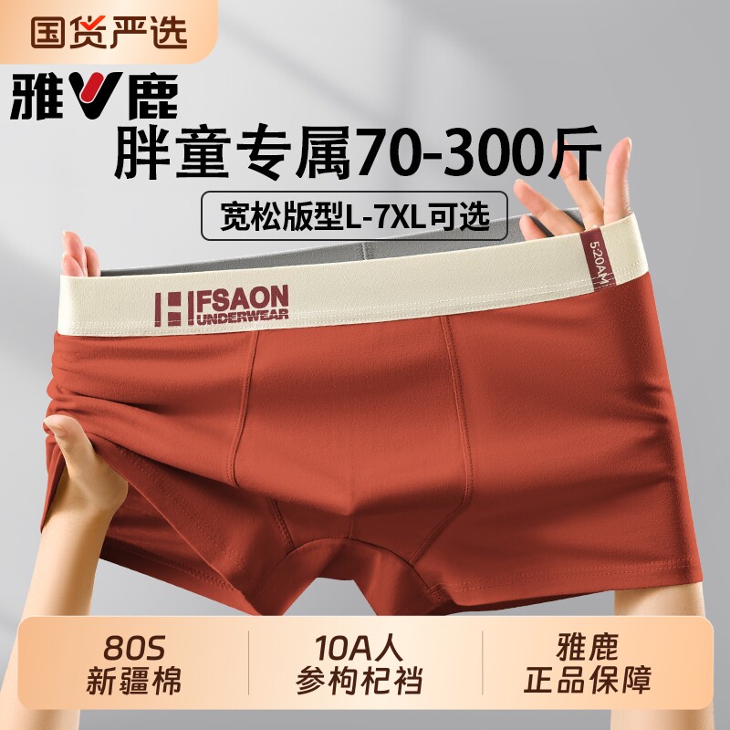 雅鹿青少年纯棉内裤男平角中大胖童四角短裤头加肥加大码初高中生