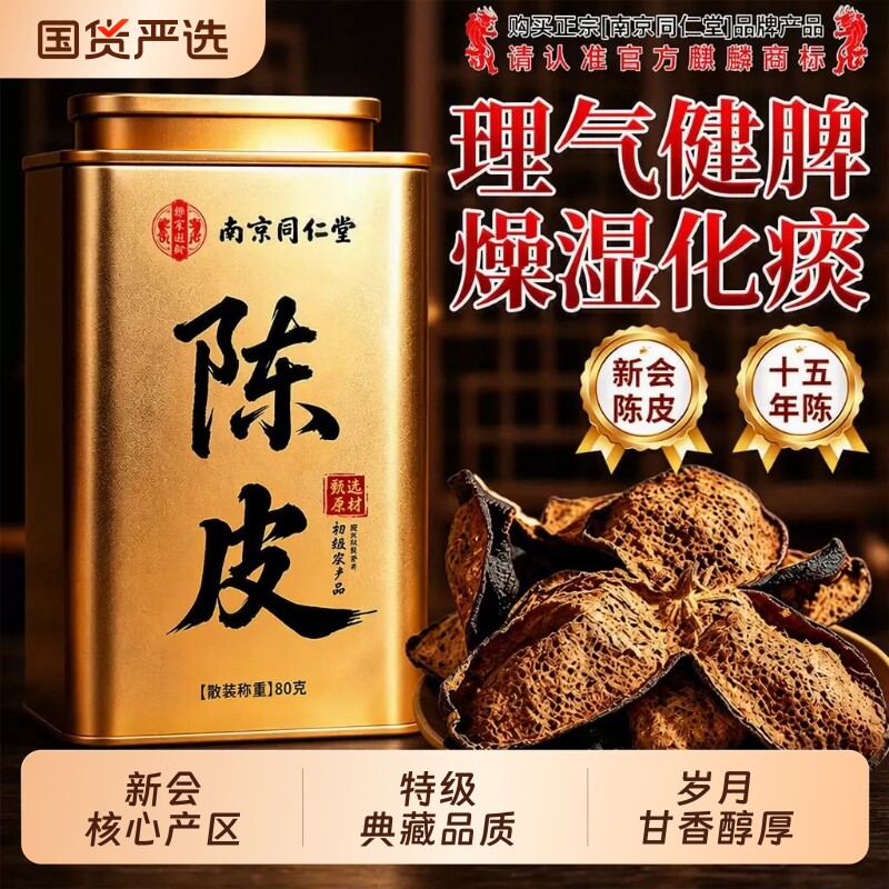 15年典藏特级新会原产陈皮图片
