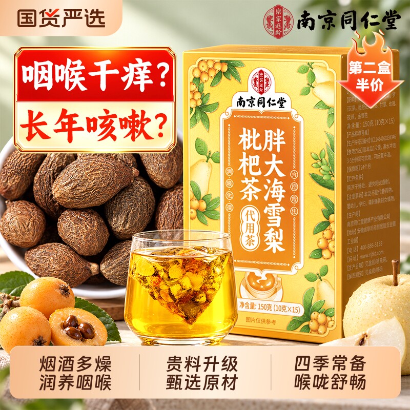 同仁堂胖大海罗汉果咽清炎茶润喉雪梨护嗓官方旗舰店养生茶包正品