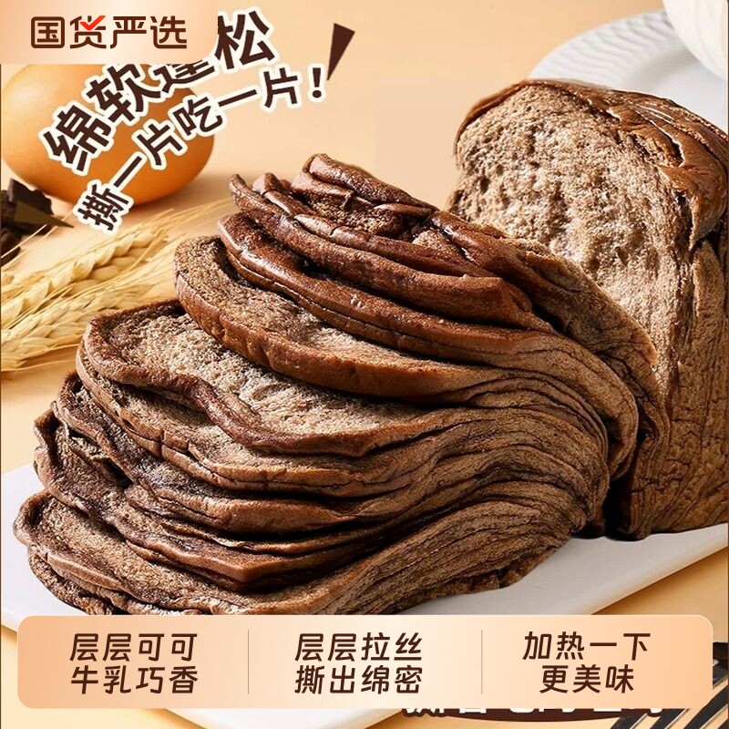 巧克力味牛乳千层吐司手撕切片早餐面包整箱解馋小零食品休闲小吃