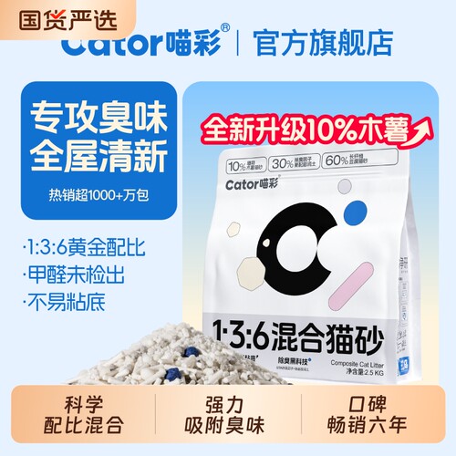 Cator喵彩混合豆腐猫砂除臭不粘底2.5kg理想回购植物防臭低粉尘