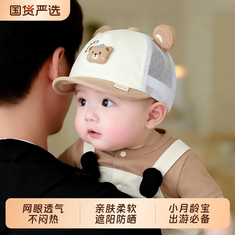 婴儿帽子夏季薄款男宝宝外出鸭舌帽婴幼儿小月龄可调节遮阳帽初生图片