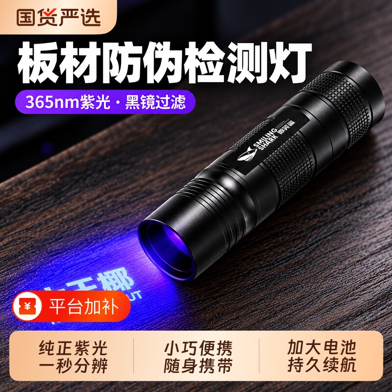 板材防伪紫光灯荧光剂检测笔兔宝宝生态板千年舟板材验收专用鉴别紫外