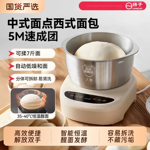 扬子和面机家用揉面小型7L全自动多功能厨师机厨师发酵料理新款